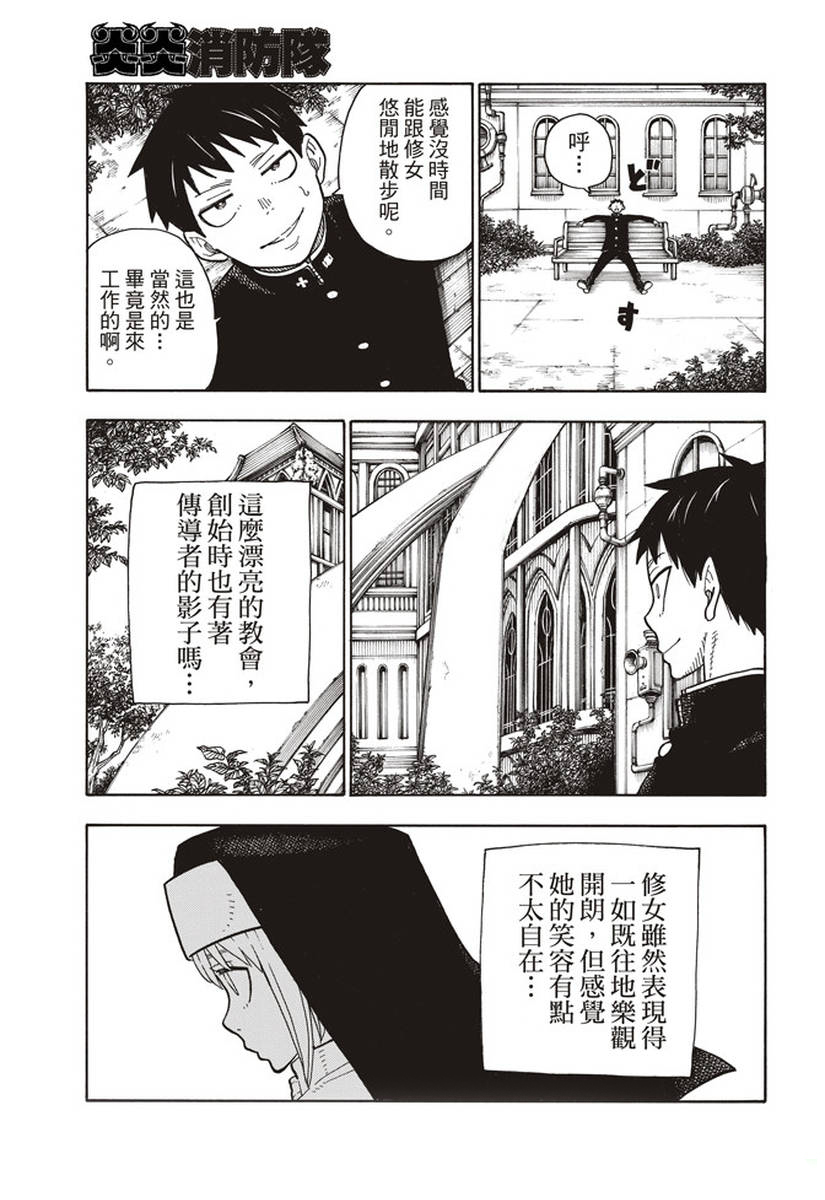 《炎炎之消防队》漫画最新章节第148话 圣女的苦恼免费下拉式在线观看章节第【17】张图片