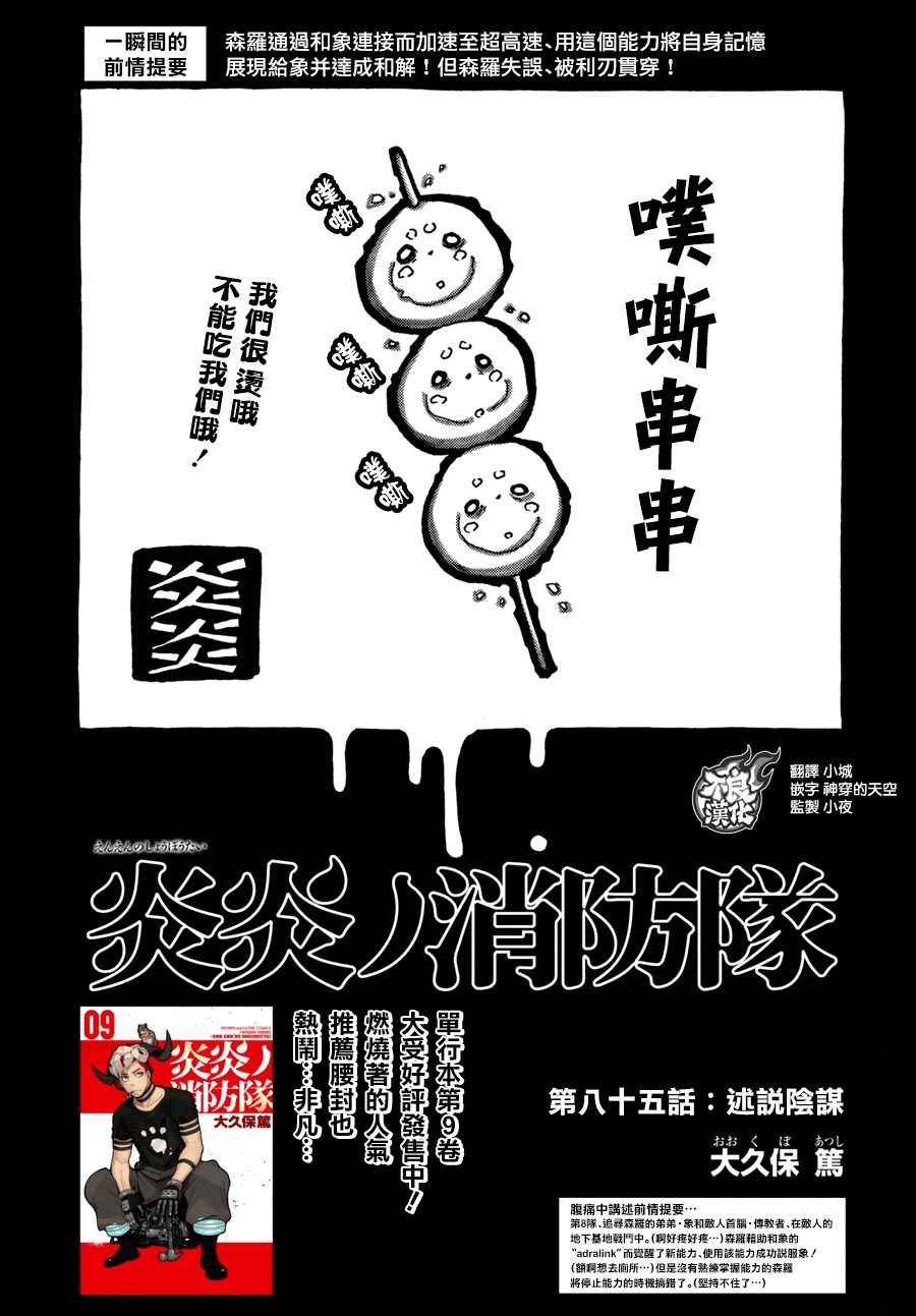 《炎炎之消防队》漫画最新章节第85话 被述说的阴谋免费下拉式在线观看章节第【1】张图片