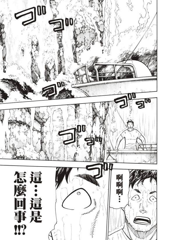 《炎炎之消防队》漫画最新章节第211话 柱子下方免费下拉式在线观看章节第【4】张图片