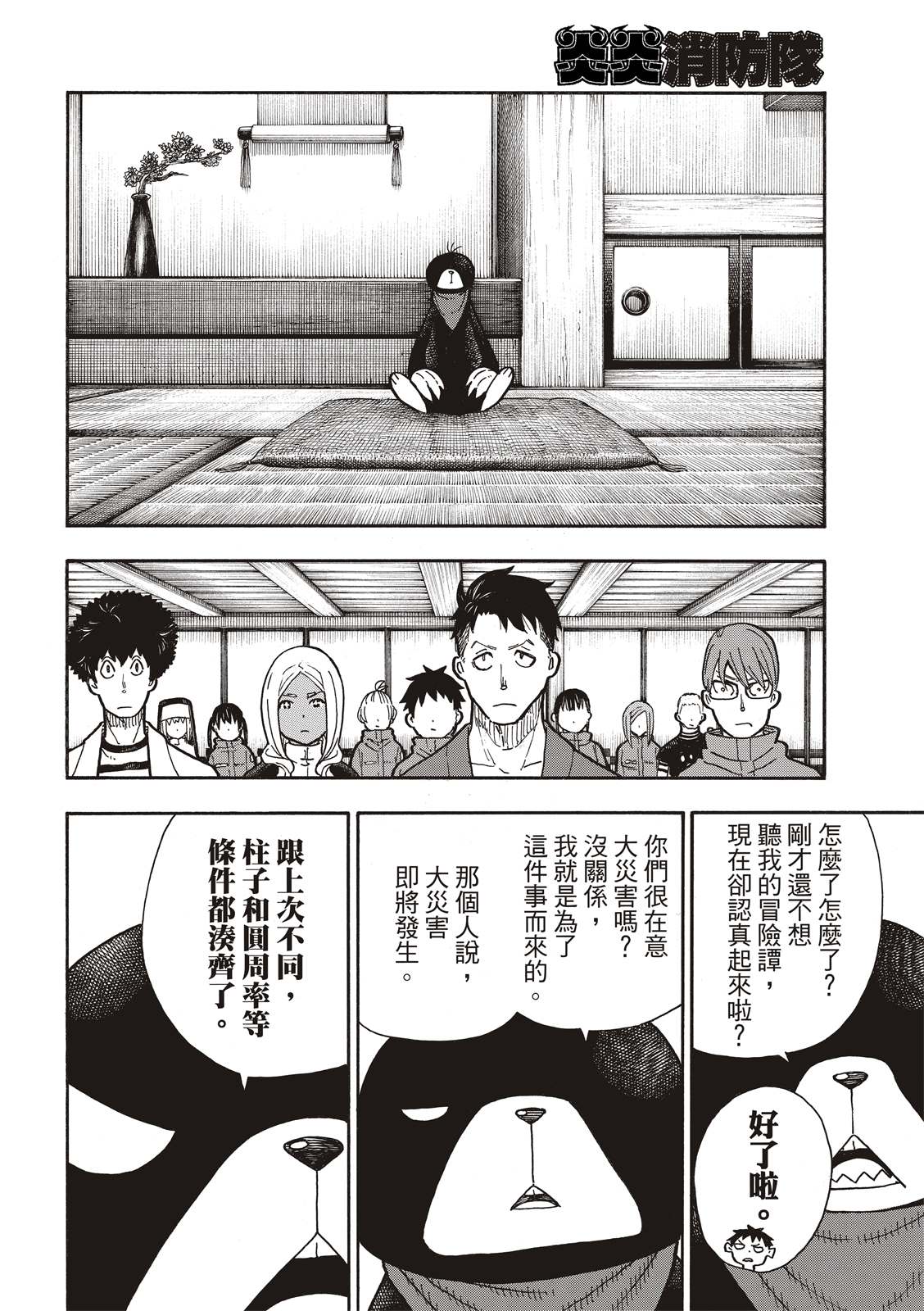 《炎炎之消防队》漫画最新章节第210话 出现免费下拉式在线观看章节第【12】张图片