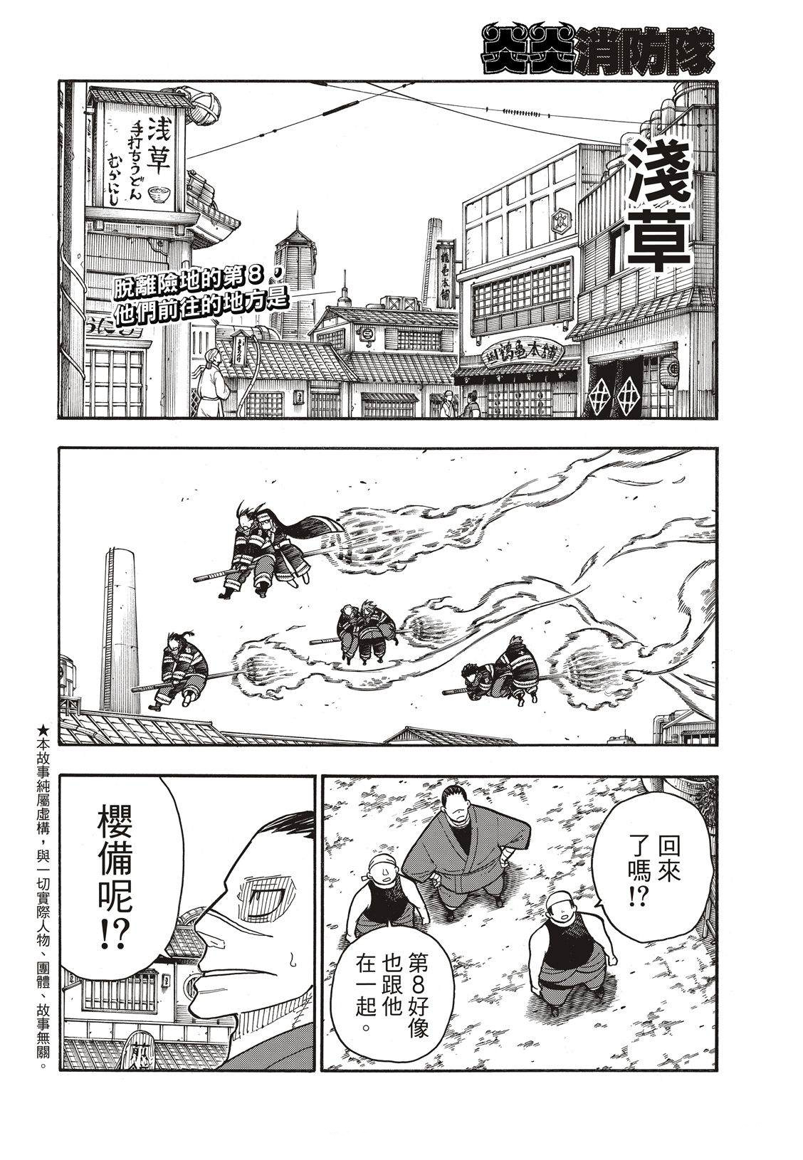 《炎炎之消防队》漫画最新章节第197话 告别免费下拉式在线观看章节第【3】张图片