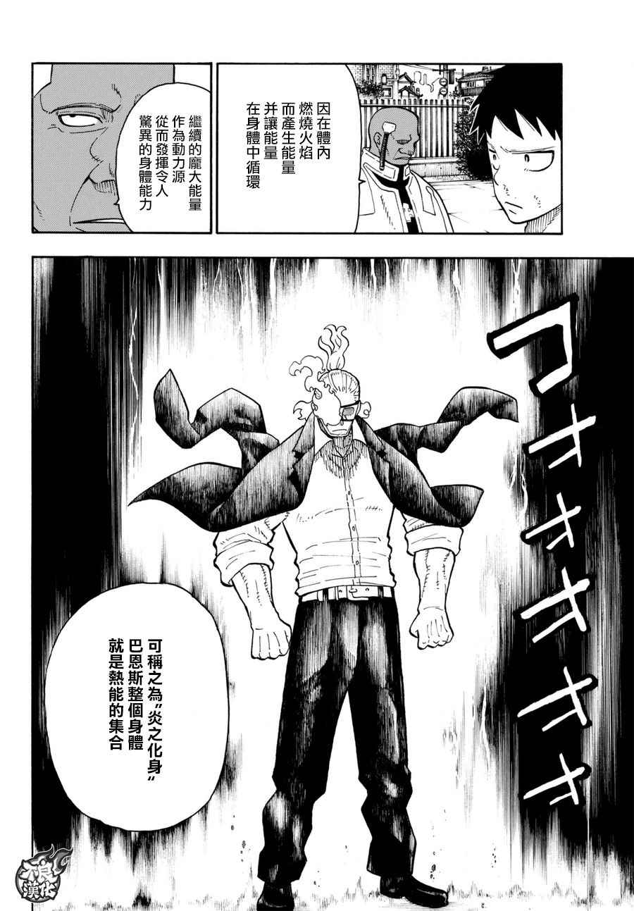 《炎炎之消防队》漫画最新章节第88话 过去与现在免费下拉式在线观看章节第【16】张图片