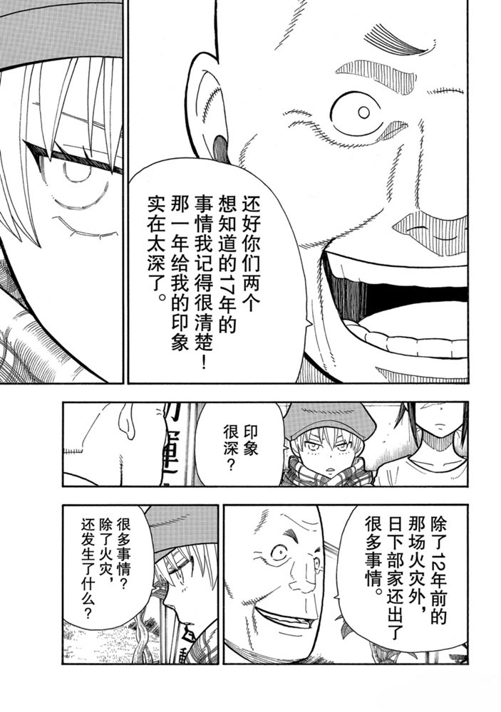 《炎炎之消防队》漫画最新章节第231话 试看版免费下拉式在线观看章节第【11】张图片