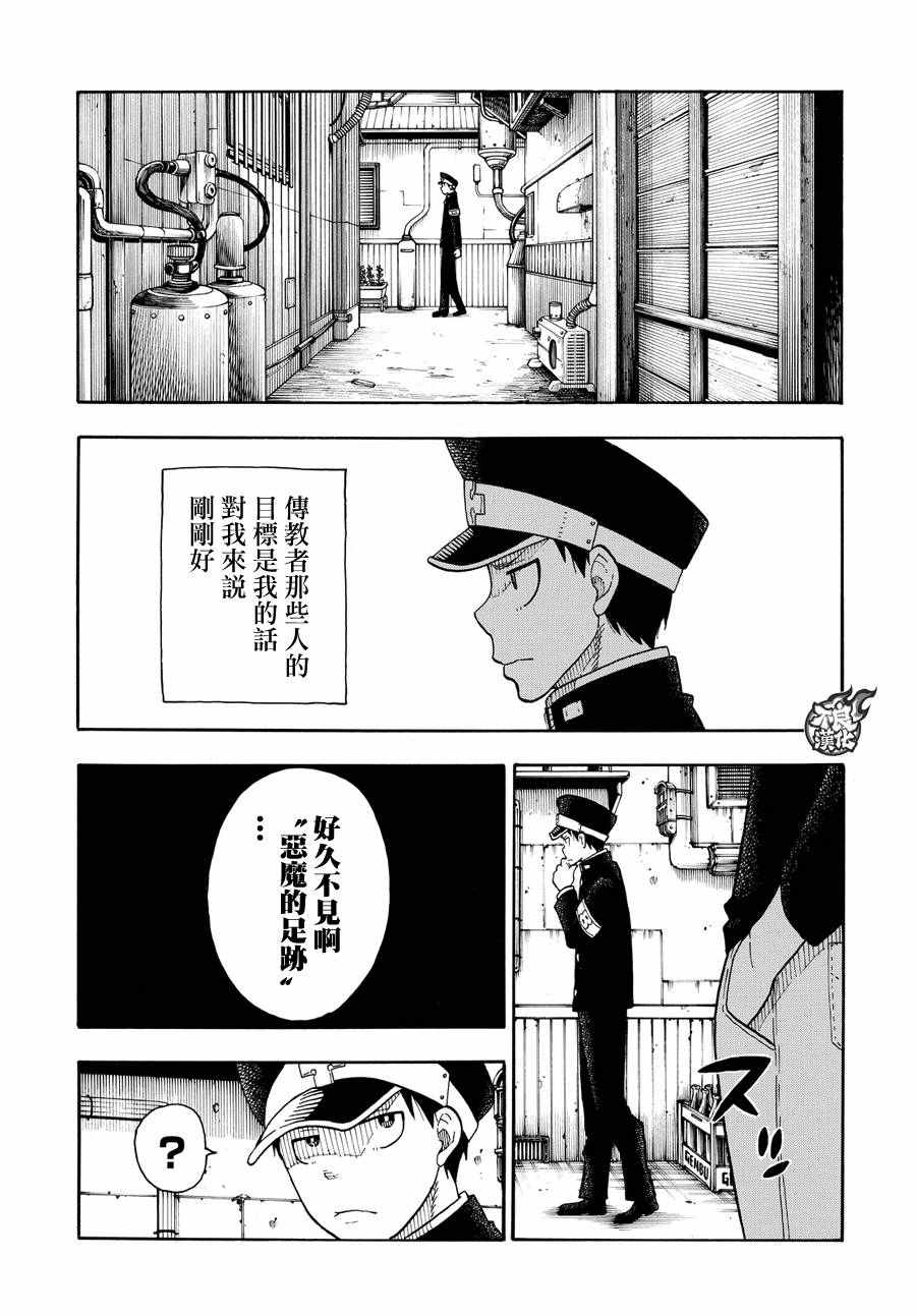 《炎炎之消防队》漫画最新章节第34话 少年骑士免费下拉式在线观看章节第【11】张图片