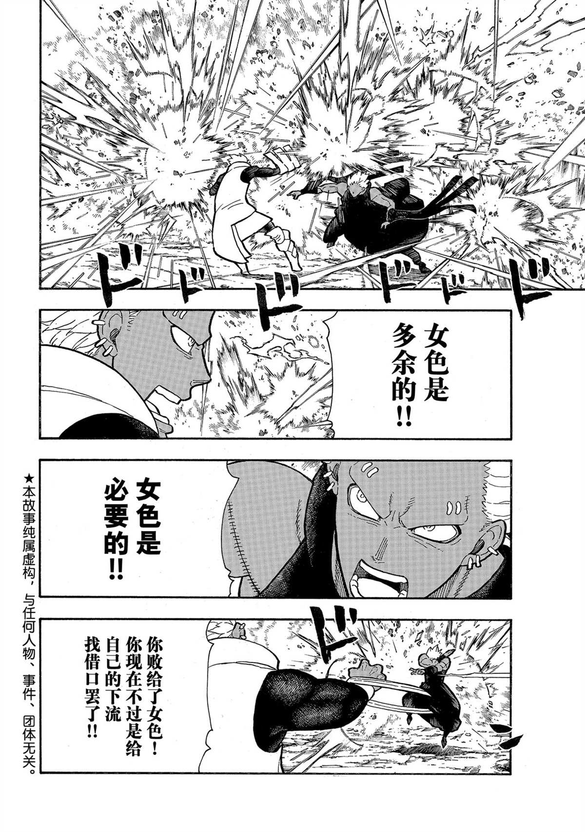 《炎炎之消防队》漫画最新章节第282话 试看版免费下拉式在线观看章节第【2】张图片