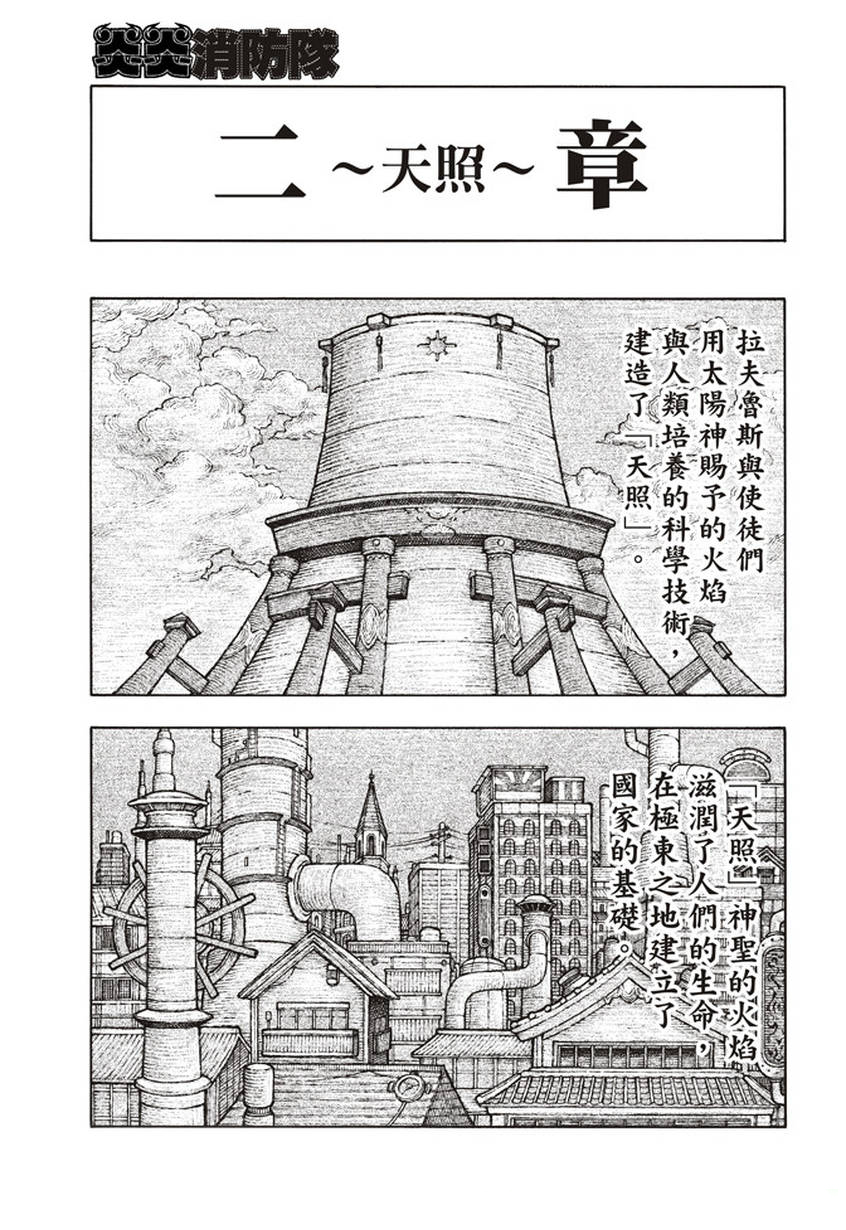 《炎炎之消防队》漫画最新章节第123话 阴影出现免费下拉式在线观看章节第【9】张图片