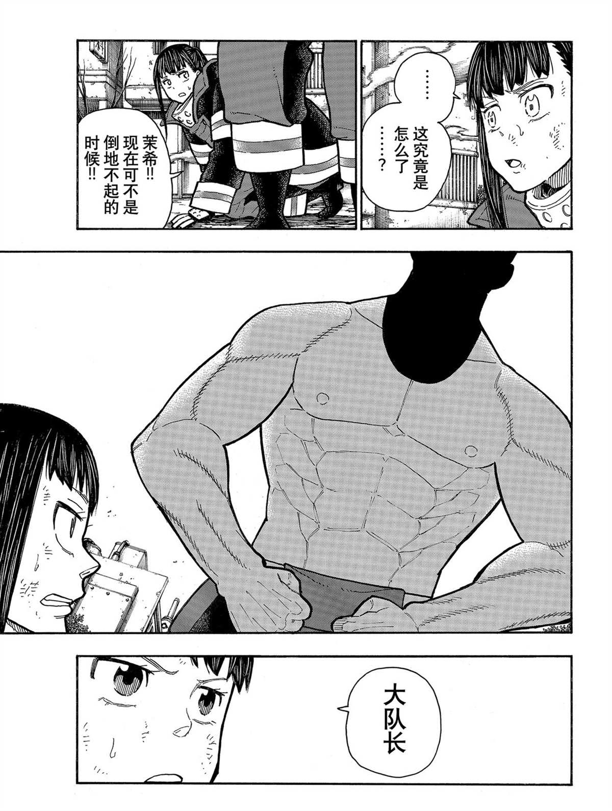 《炎炎之消防队》漫画最新章节第282话 试看版免费下拉式在线观看章节第【9】张图片