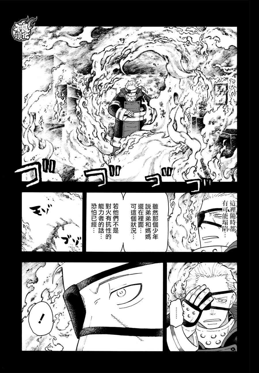 《炎炎之消防队》漫画最新章节第90话 悲剧的尽头免费下拉式在线观看章节第【5】张图片