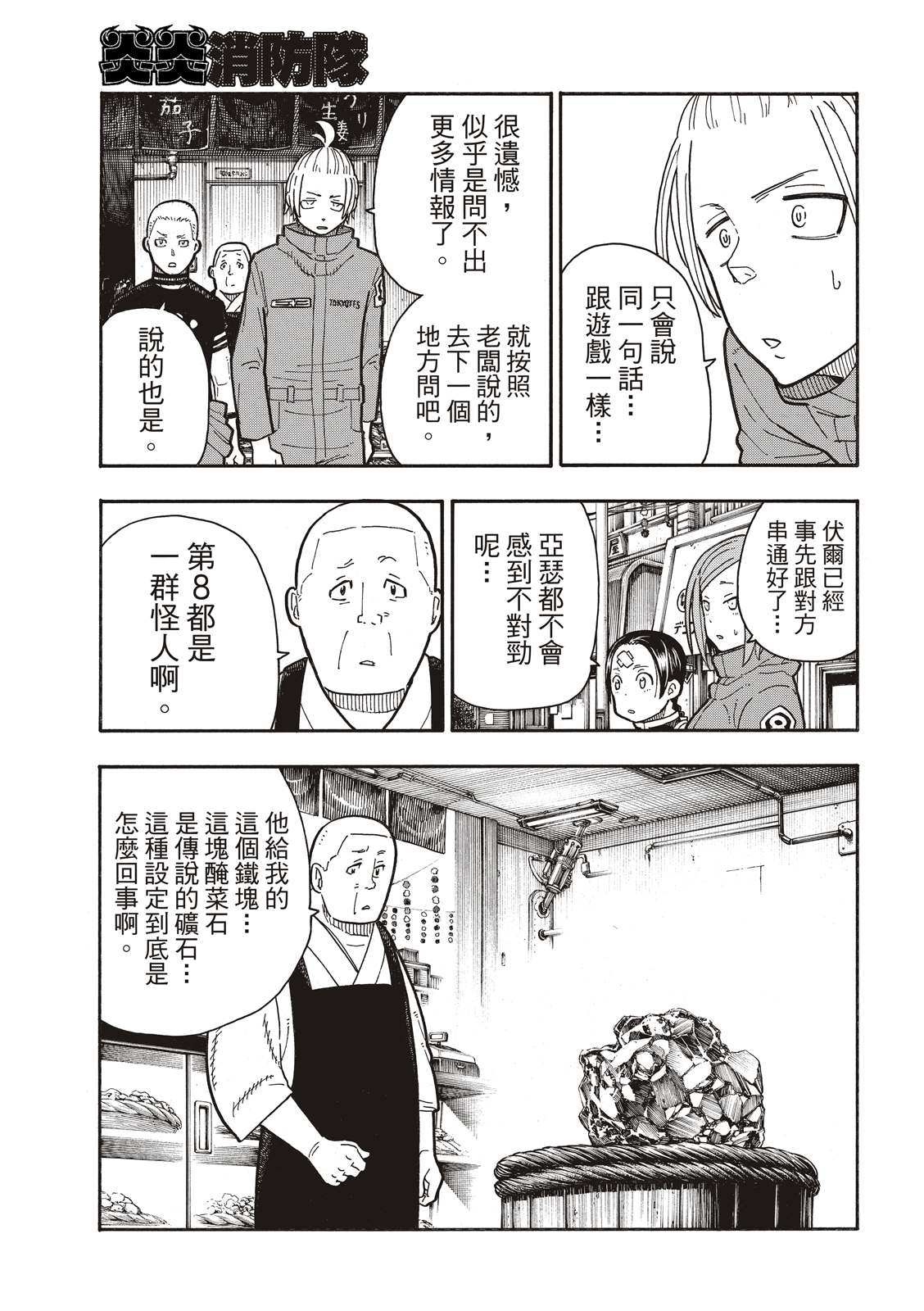 《炎炎之消防队》漫画最新章节第202话 骑士王的大冒险免费下拉式在线观看章节第【11】张图片