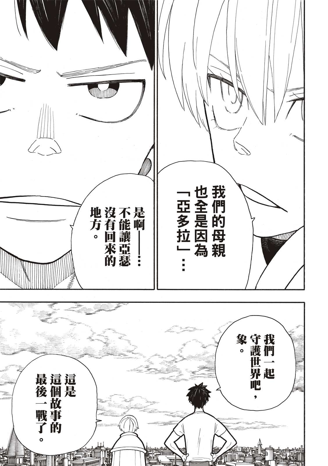 《炎炎之消防队》漫画最新章节第275话 死神的笑容免费下拉式在线观看章节第【11】张图片