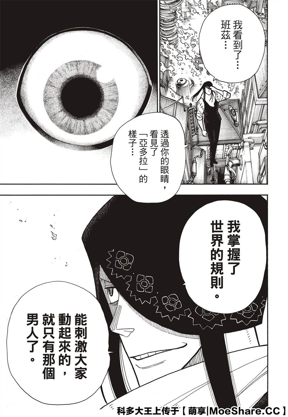 《炎炎之消防队》漫画最新章节第254话 希望的所在之处免费下拉式在线观看章节第【5】张图片