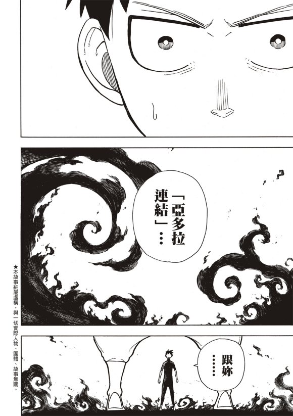 《炎炎之消防队》漫画最新章节第216话 古代的疯狂免费下拉式在线观看章节第【3】张图片