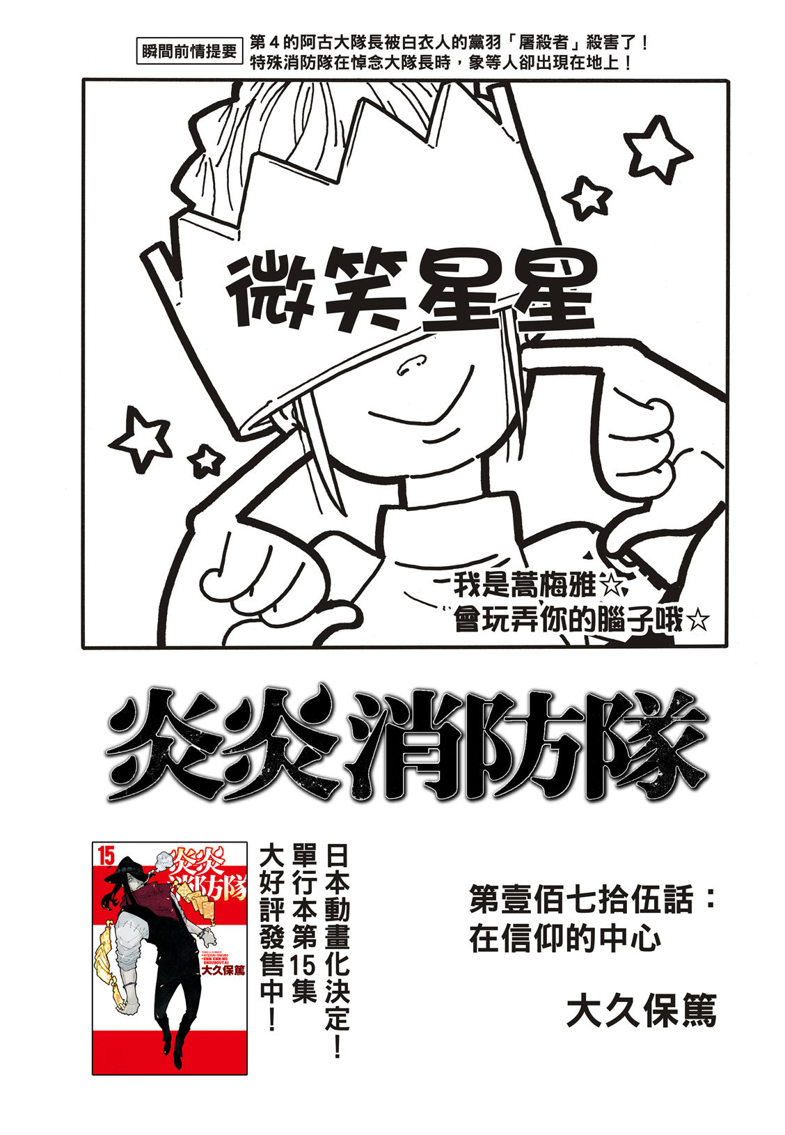 《炎炎之消防队》漫画最新章节第175话 在信仰的中心免费下拉式在线观看章节第【2】张图片