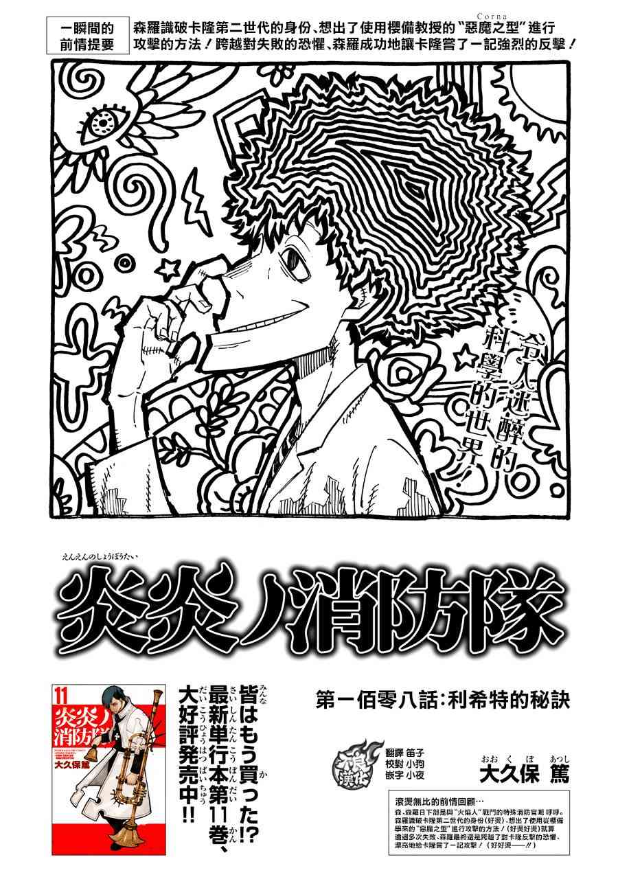 《炎炎之消防队》漫画最新章节第108话 李希特的秘策免费下拉式在线观看章节第【2】张图片