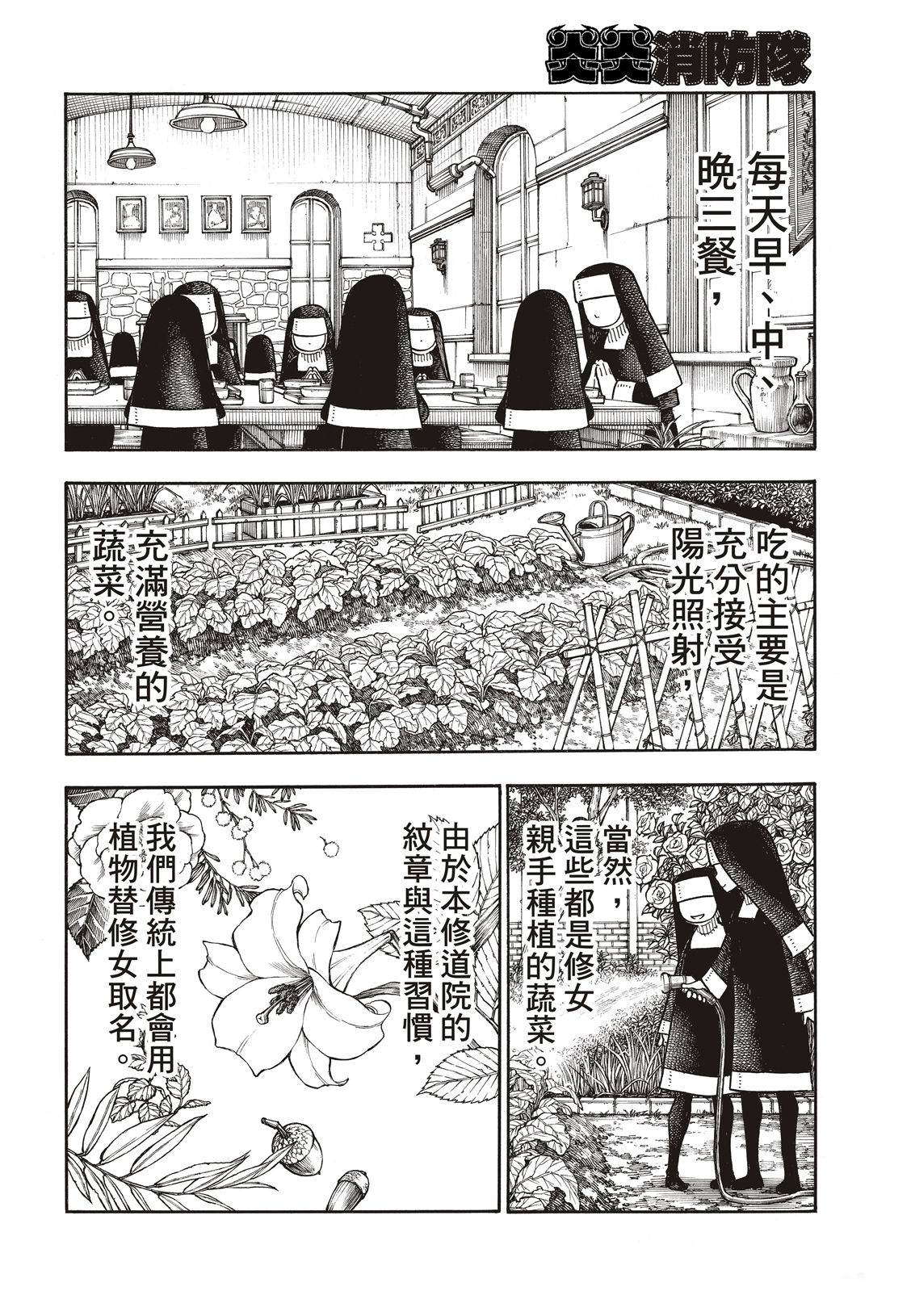 《炎炎之消防队》漫画最新章节第198话 花园的记忆免费下拉式在线观看章节第【7】张图片