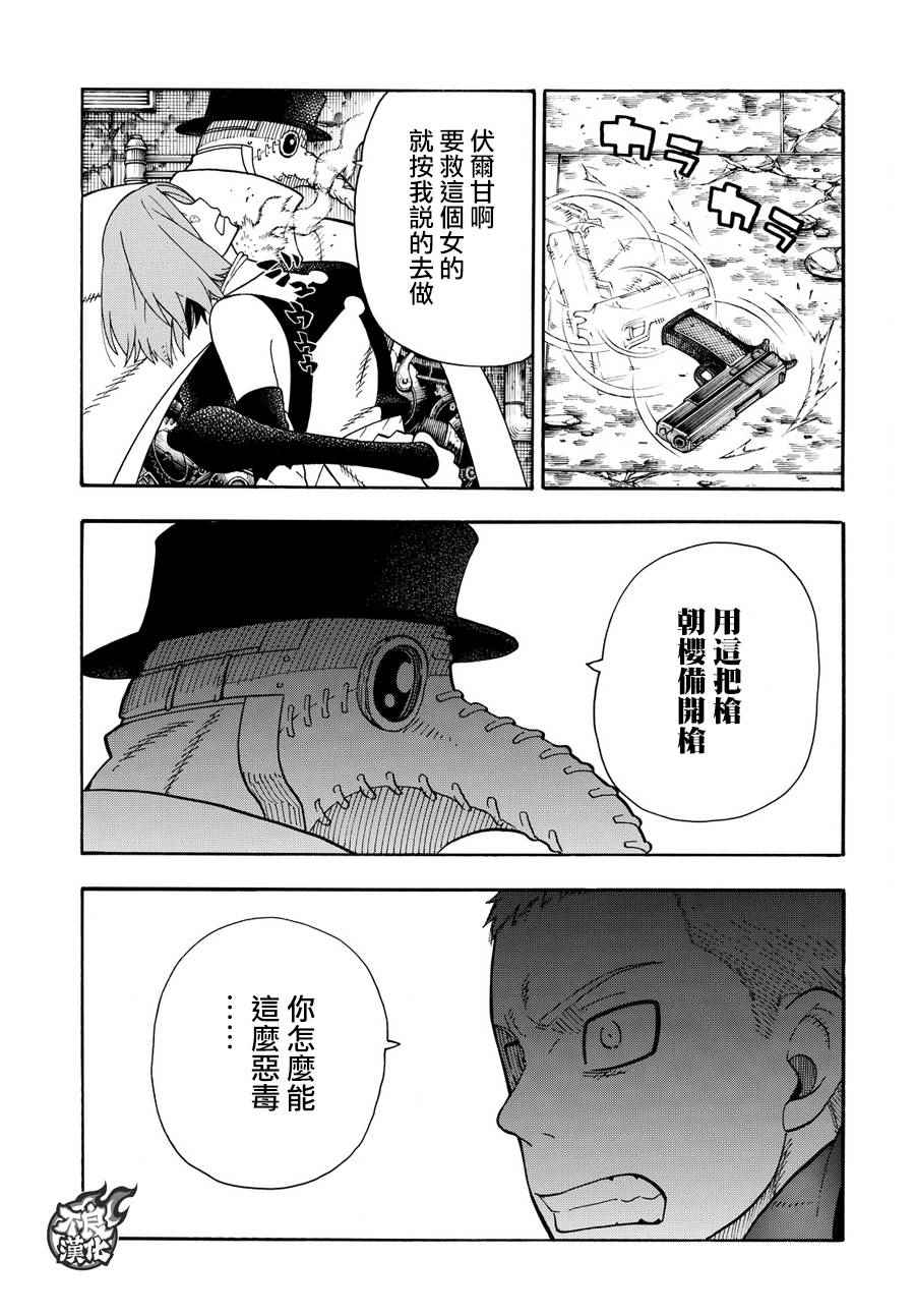 《炎炎之消防队》漫画最新章节第76话 “贯彻意志”免费下拉式在线观看章节第【9】张图片