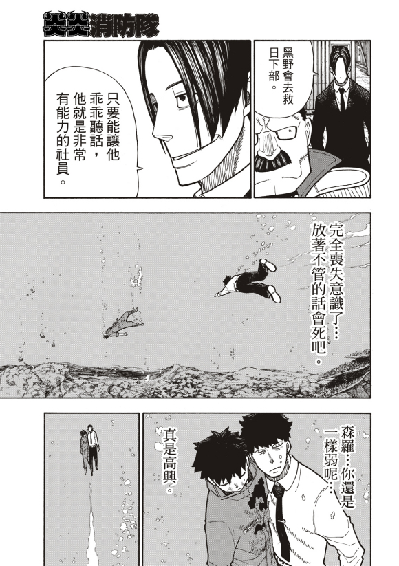 《炎炎之消防队》漫画最新章节第212话 协调免费下拉式在线观看章节第【5】张图片