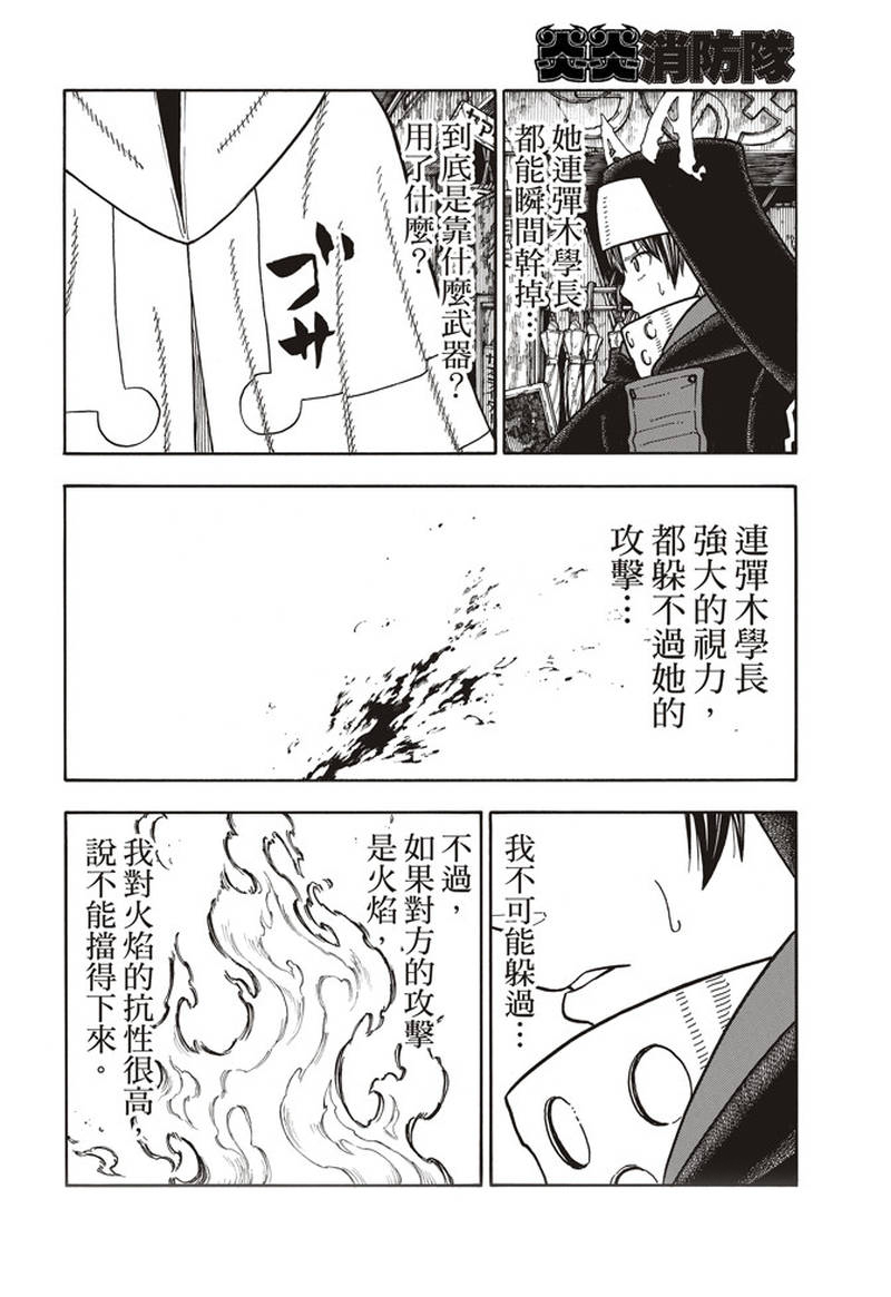 《炎炎之消防队》漫画最新章节第157话 下定决心攻防免费下拉式在线观看章节第【4】张图片