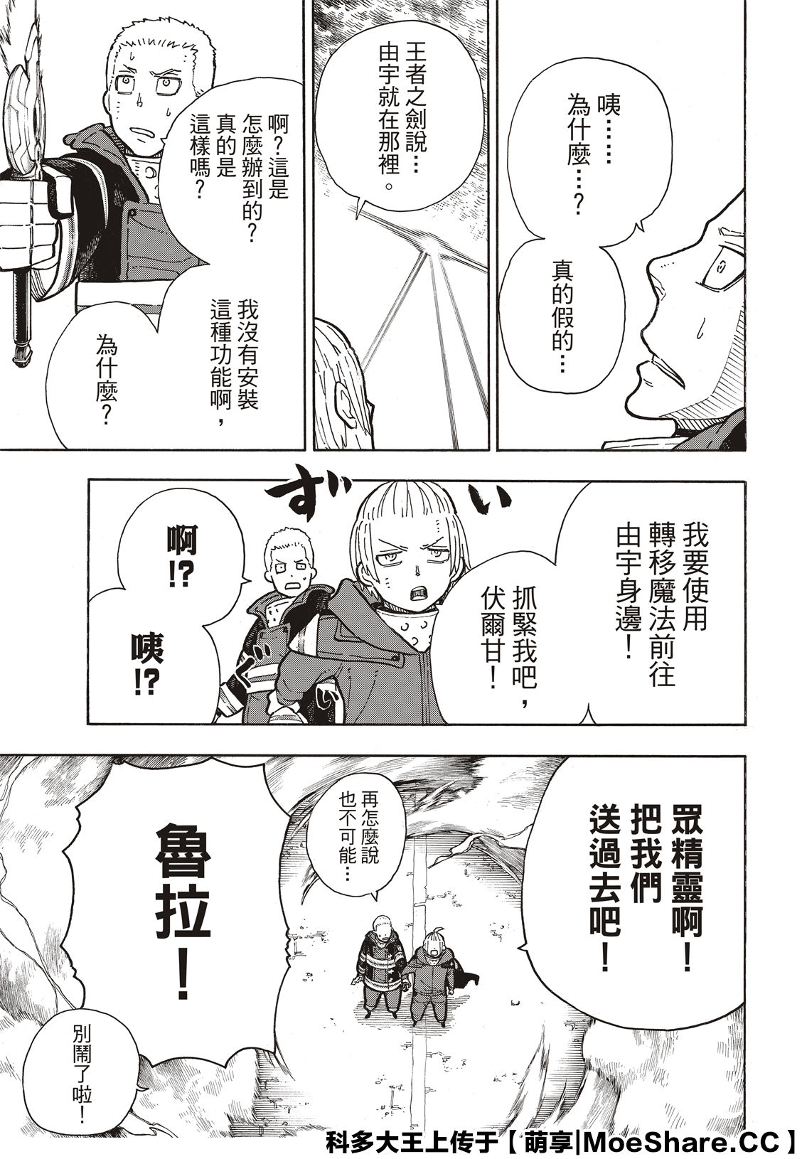 《炎炎之消防队》漫画最新章节第262话 对剑发誓免费下拉式在线观看章节第【7】张图片