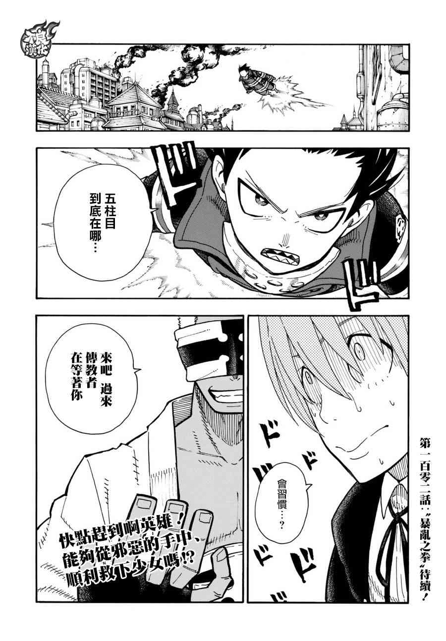 《炎炎之消防队》漫画最新章节第101话 火中的惨剧免费下拉式在线观看章节第【20】张图片