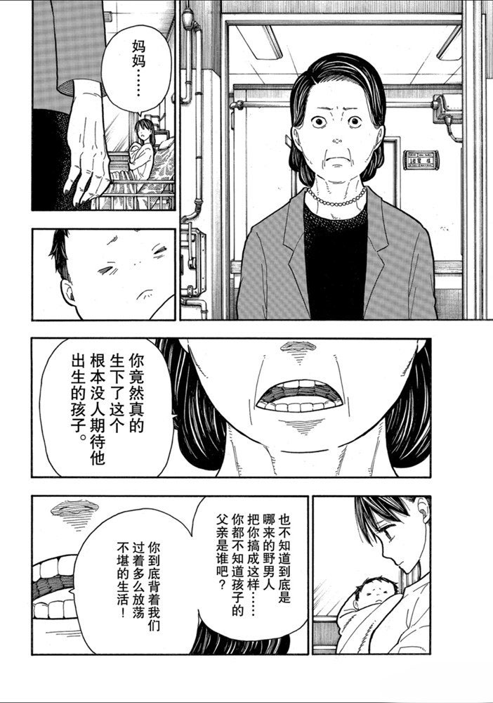 《炎炎之消防队》漫画最新章节第232话 试看版免费下拉式在线观看章节第【16】张图片