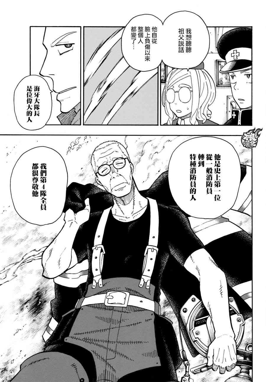 《炎炎之消防队》漫画最新章节第93话 第4特殊消防队免费下拉式在线观看章节第【15】张图片