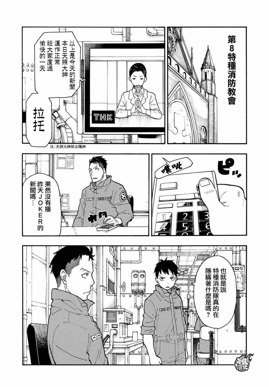 《炎炎之消防队》漫画最新章节第9话 第8队所求之物免费下拉式在线观看章节第【5】张图片