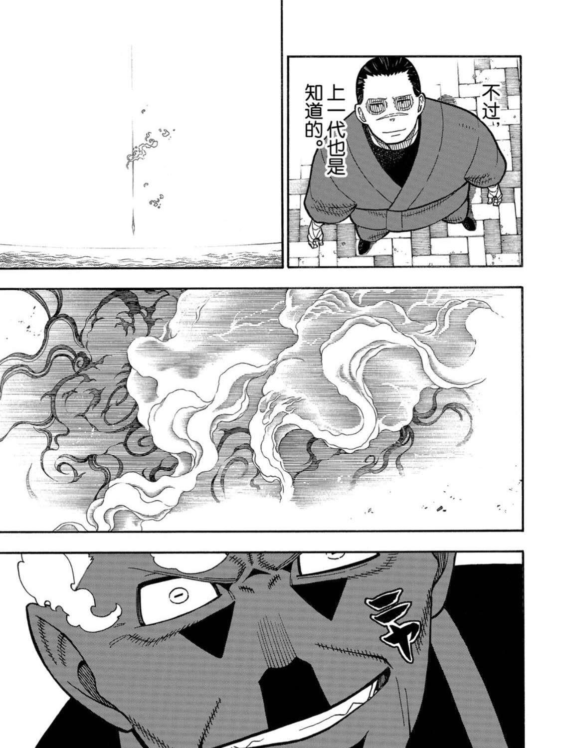 《炎炎之消防队》漫画最新章节第228话 试看版免费下拉式在线观看章节第【13】张图片