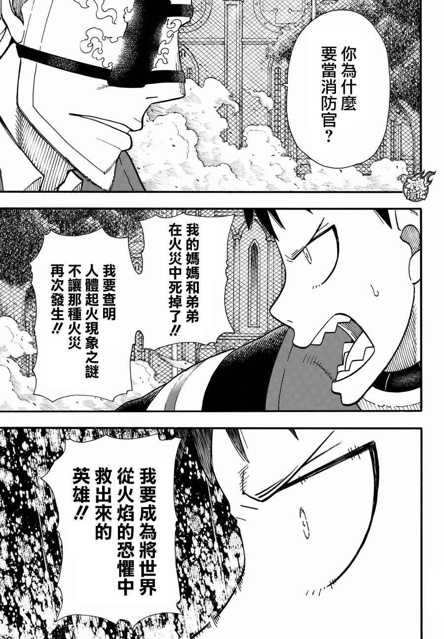 《炎炎之消防队》漫画最新章节第24话 森罗VS罗恩斯免费下拉式在线观看章节第【11】张图片