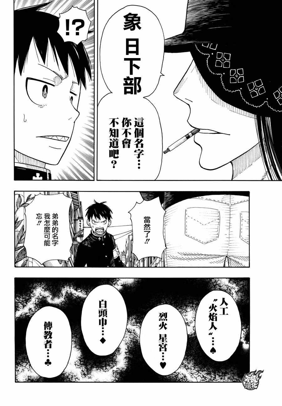 《炎炎之消防队》漫画最新章节第34话 少年骑士免费下拉式在线观看章节第【14】张图片