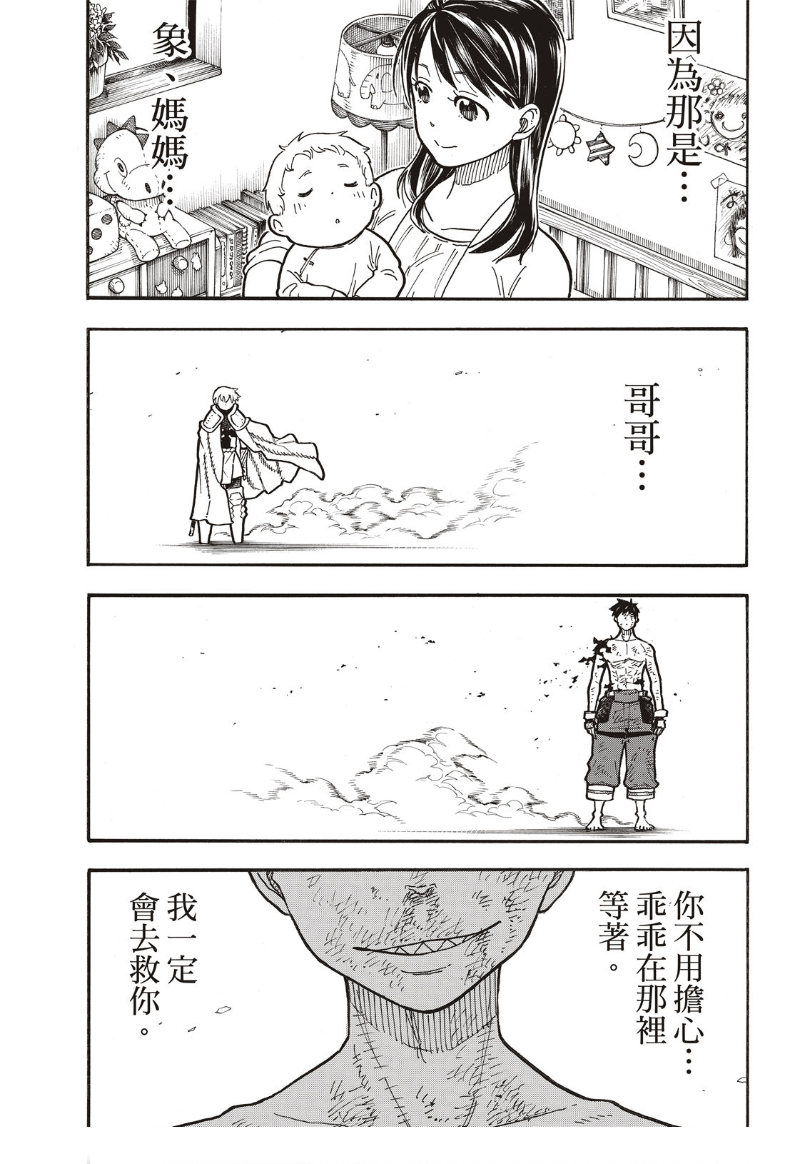 《炎炎之消防队》漫画最新章节第194话 不屈不挠免费下拉式在线观看章节第【6】张图片