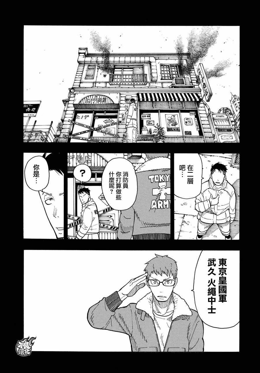 《炎炎之消防队》漫画最新章节第37话 第8特殊消防队结成 后篇免费下拉式在线观看章节第【9】张图片