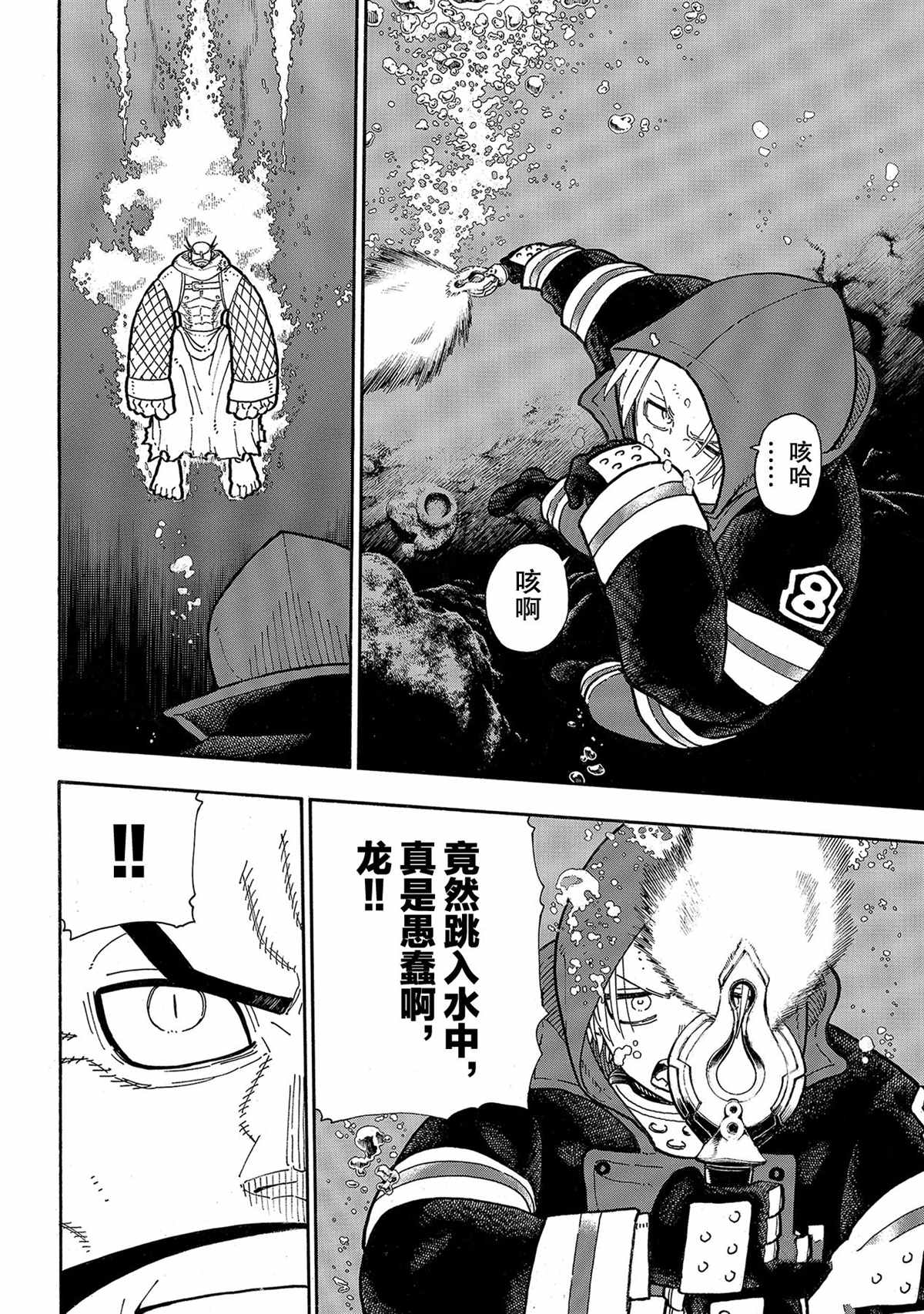 《炎炎之消防队》漫画最新章节第264话 试看版免费下拉式在线观看章节第【16】张图片