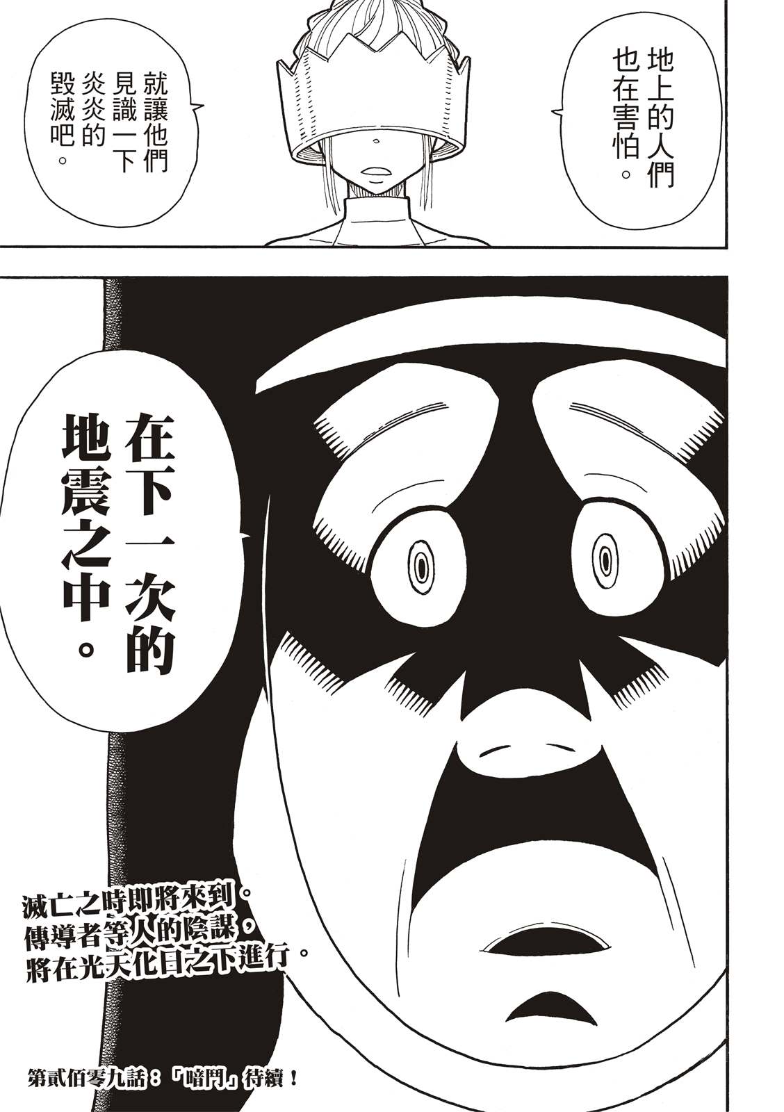 《炎炎之消防队》漫画最新章节第208话 末日集会免费下拉式在线观看章节第【19】张图片