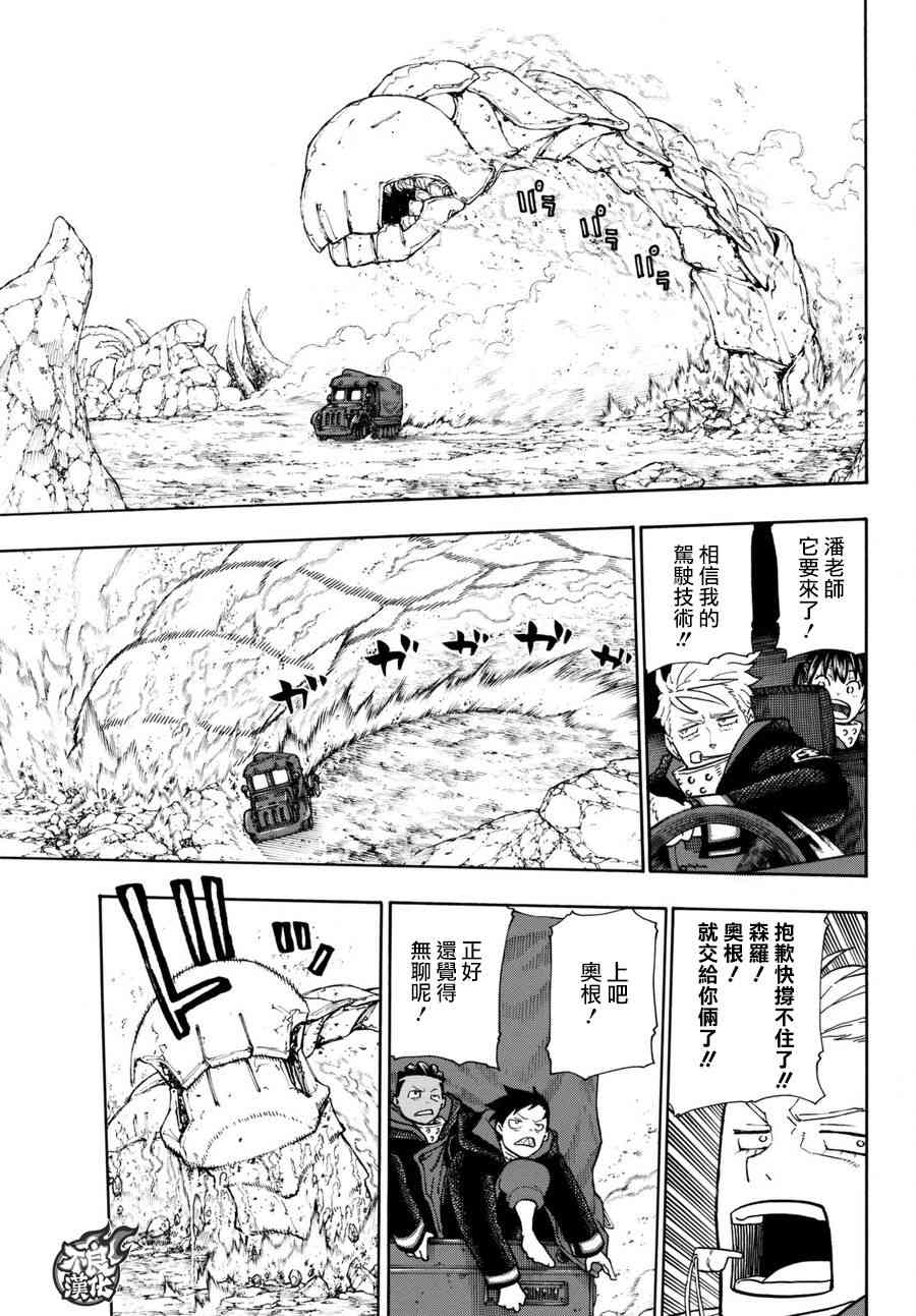 《炎炎之消防队》漫画最新章节第113话 外面的世界免费下拉式在线观看章节第【16】张图片