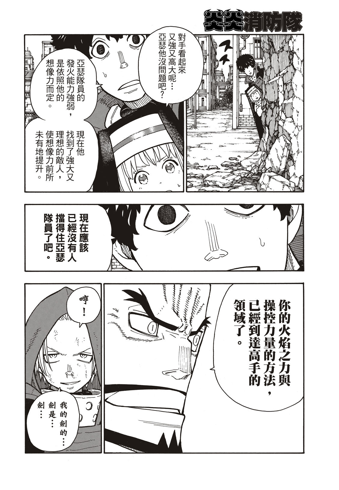 《炎炎之消防队》漫画最新章节第189话 龙与骑士免费下拉式在线观看章节第【13】张图片