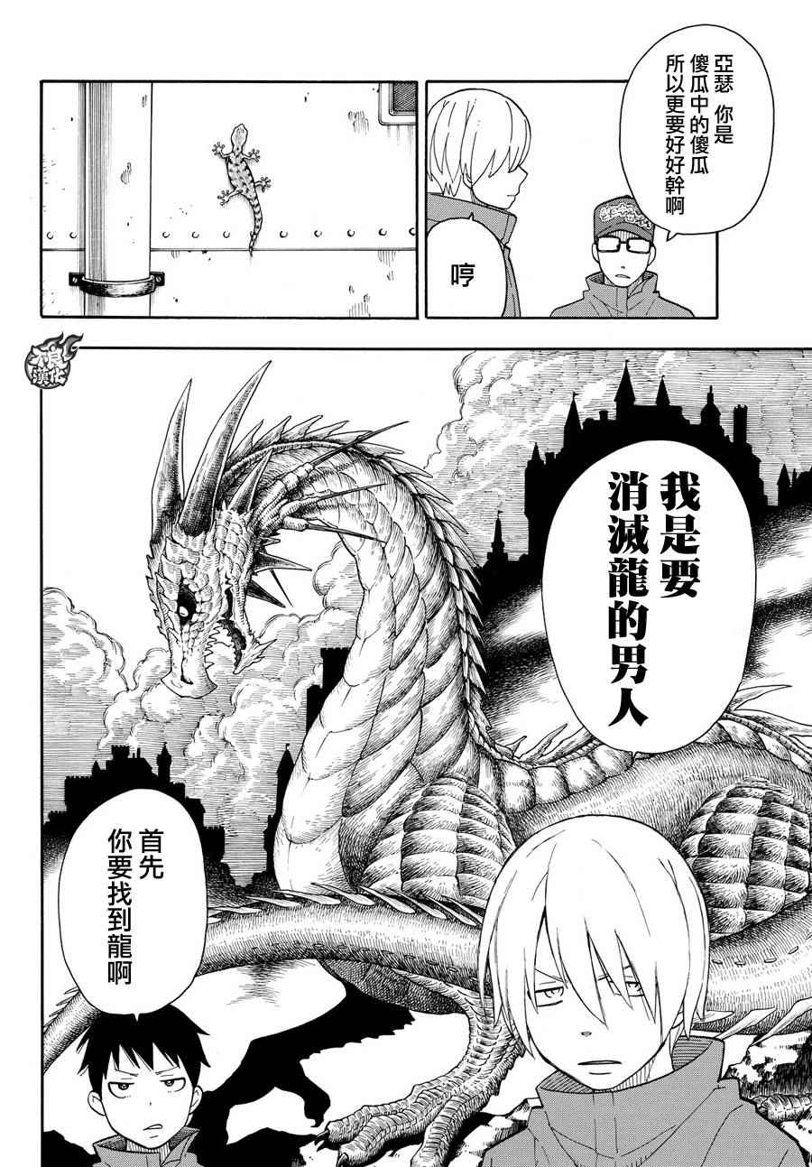 《炎炎之消防队》漫画最新章节第13话 预备免费下拉式在线观看章节第【10】张图片