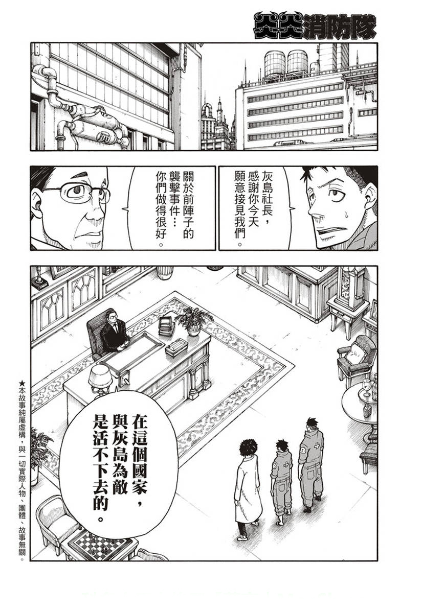 《炎炎之消防队》漫画最新章节第147话 宣誓免费下拉式在线观看章节第【2】张图片