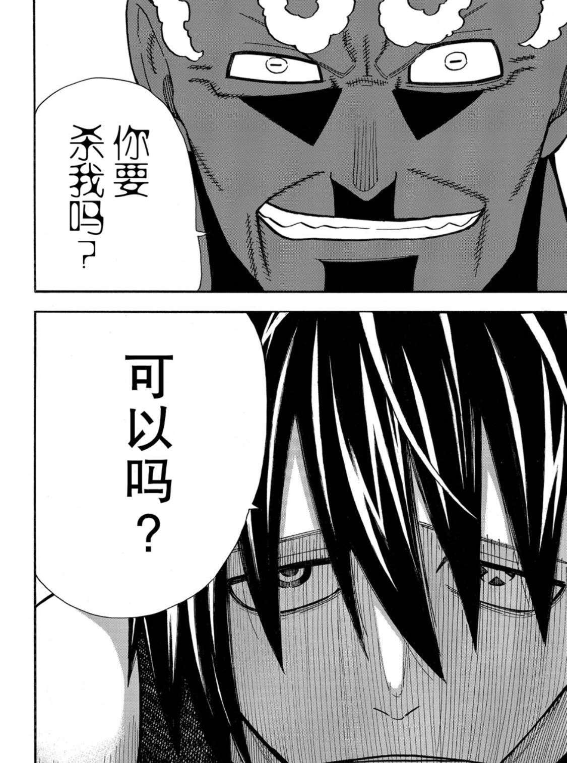 《炎炎之消防队》漫画最新章节第228话 试看版免费下拉式在线观看章节第【20】张图片