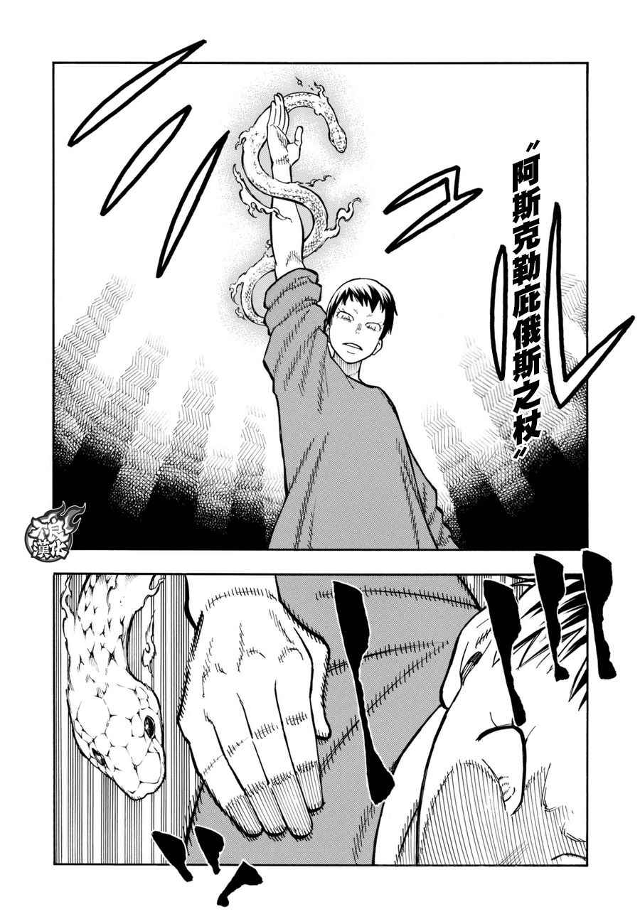 《炎炎之消防队》漫画最新章节第87话 医与火免费下拉式在线观看章节第【6】张图片