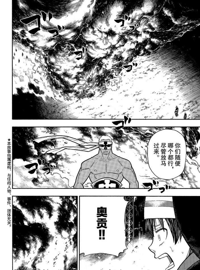 《炎炎之消防队》漫画最新章节第243话 试看版免费下拉式在线观看章节第【2】张图片