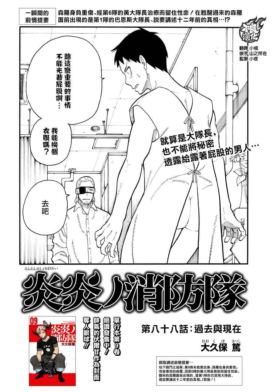 《炎炎之消防队》漫画最新章节第88话 过去与现在免费下拉式在线观看章节第【2】张图片