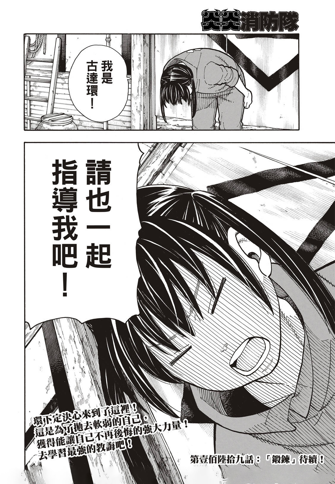 《炎炎之消防队》漫画最新章节第168话 对照镜免费下拉式在线观看章节第【20】张图片