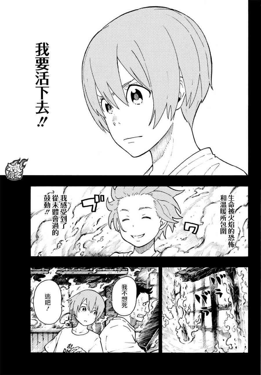 《炎炎之消防队》漫画最新章节第100话 火焰的香味免费下拉式在线观看章节第【10】张图片