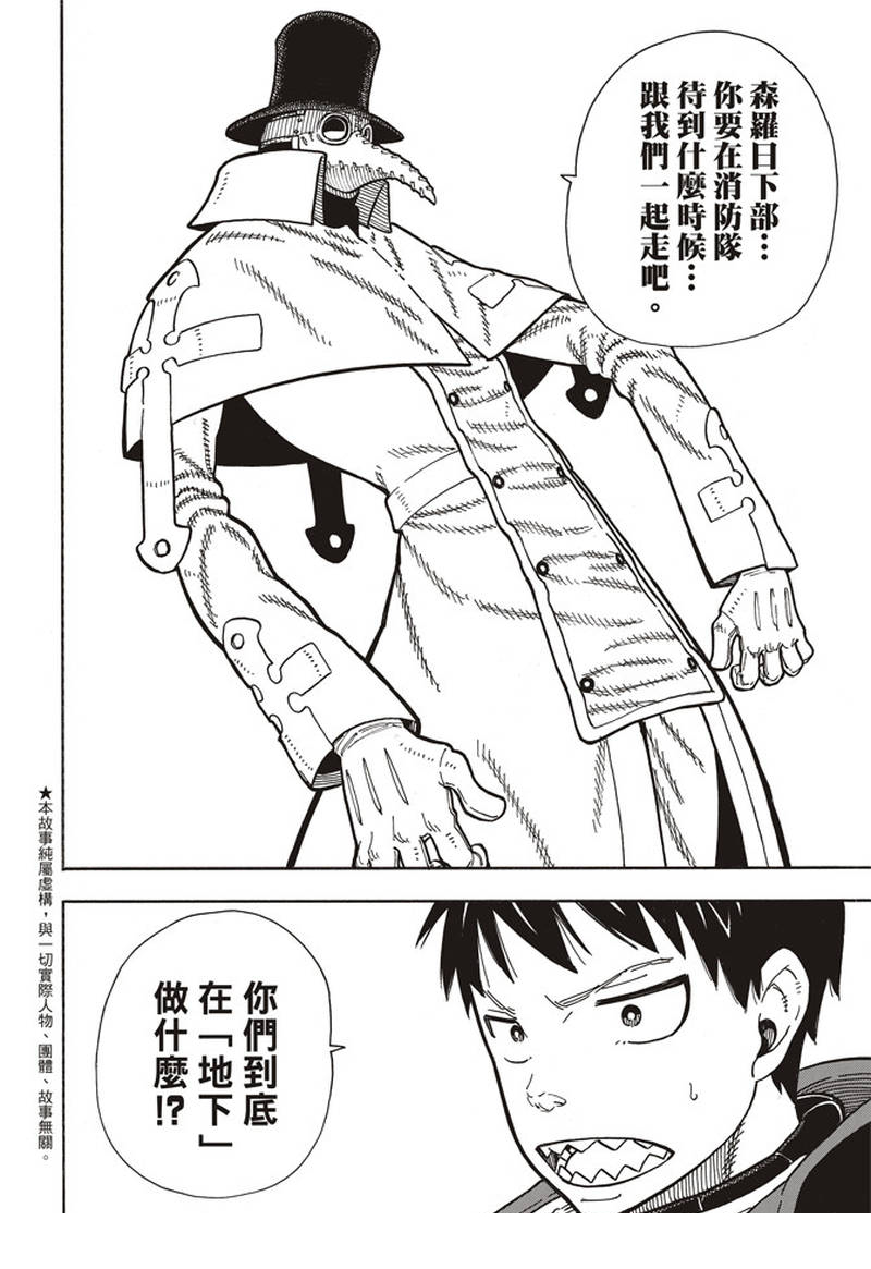 《炎炎之消防队》漫画最新章节第160话 人虫合力免费下拉式在线观看章节第【4】张图片