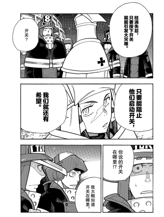 《炎炎之消防队》漫画最新章节第239话 试看版免费下拉式在线观看章节第【16】张图片