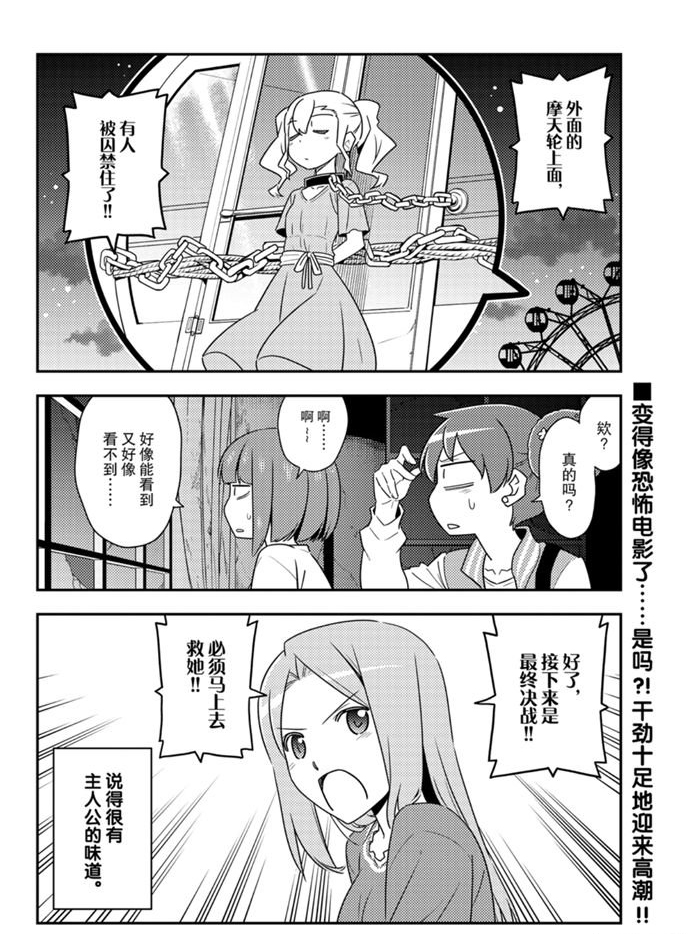 《炎炎之消防队》漫画最新章节第239话 试看版免费下拉式在线观看章节第【1】张图片