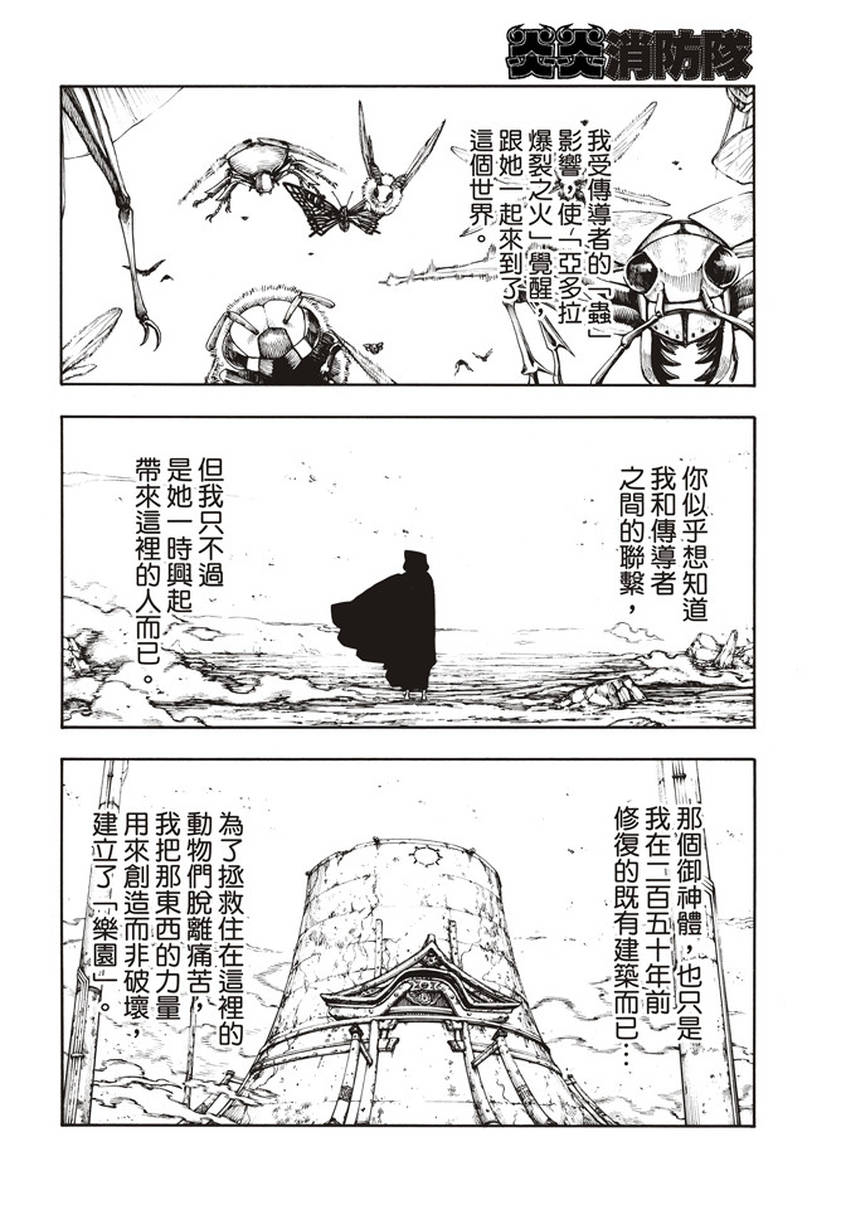 《炎炎之消防队》漫画最新章节第122话 黑之女免费下拉式在线观看章节第【6】张图片