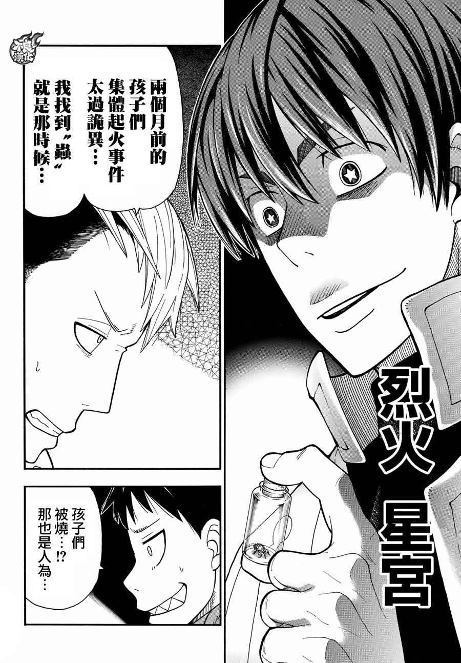 《炎炎之消防队》漫画最新章节第26话 火焰之虫免费下拉式在线观看章节第【16】张图片