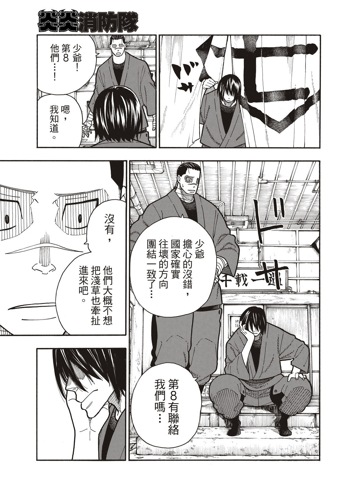 《炎炎之消防队》漫画最新章节第178话 阶下囚免费下拉式在线观看章节第【12】张图片